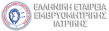 Ελληνική Εταιρία Εμβρυομητρικής Ιατρικής